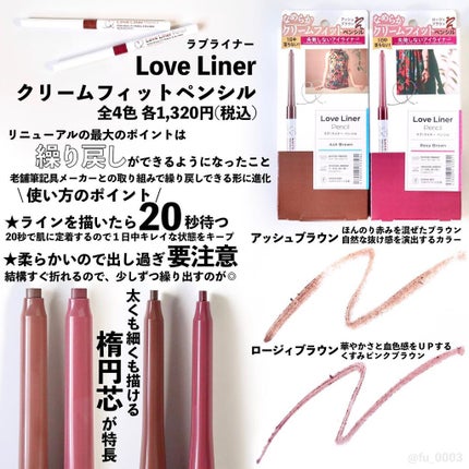 クリームフィットペンシル<アイライナー>/ラブ・ライナー/ペンシルアイライナーを使ったクチコミ(2枚目)