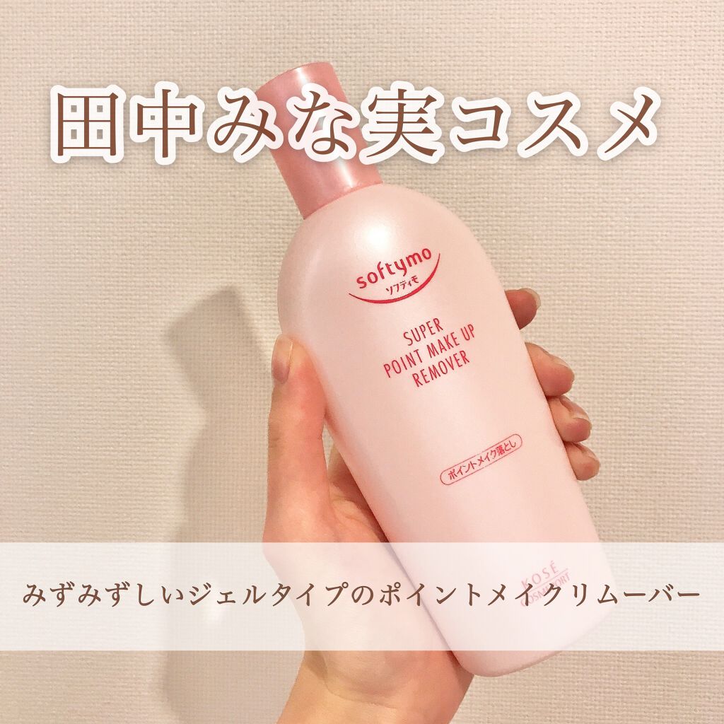 ソフティモ スーパー ポイントメイクアップリムーバー/ソフティモ/ポイントメイクリムーバーを使ったクチコミ(1枚目)