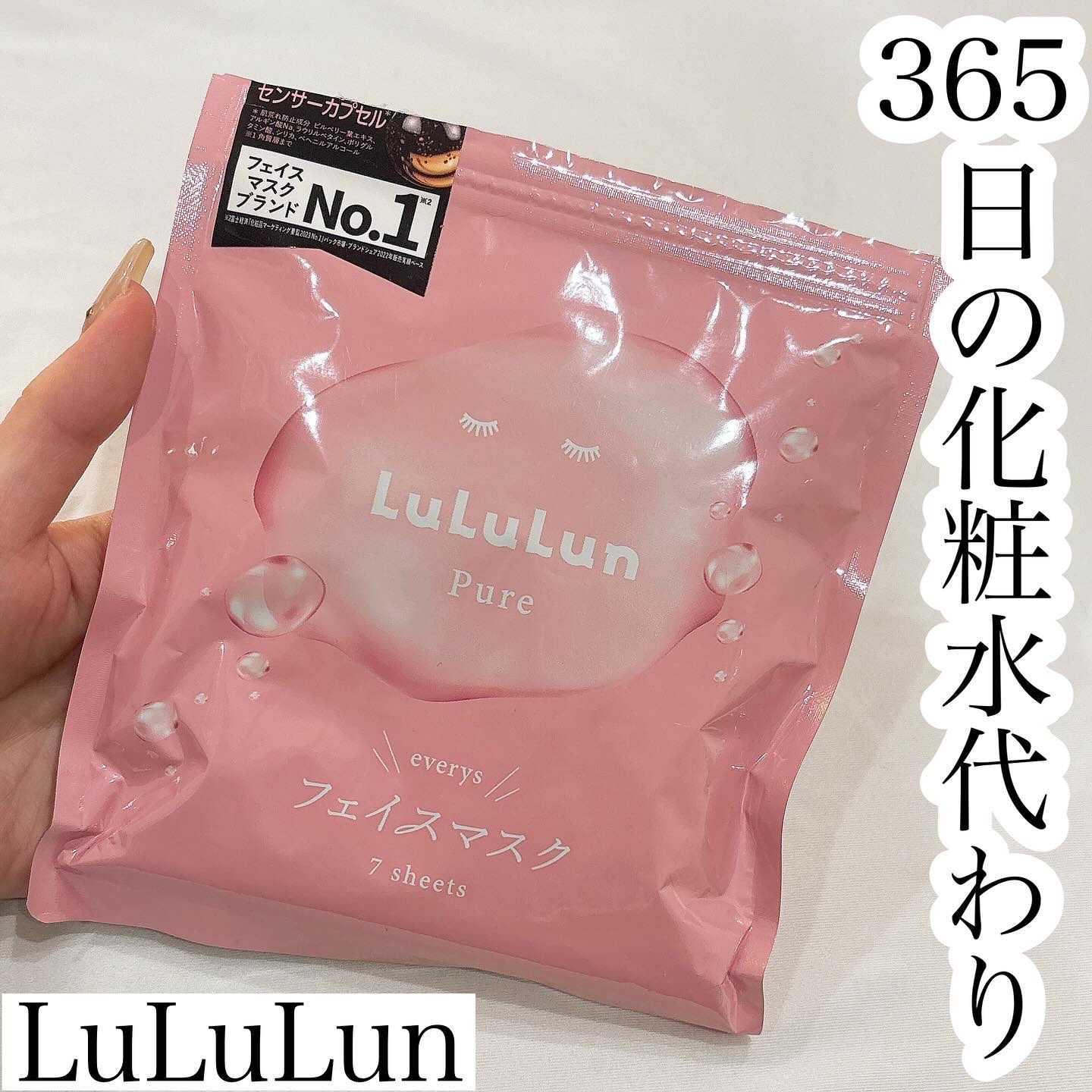 ・
・
・
⁡
@lululun_jp 
⁡
∞----------------------∞ 
⁡
ルルルンピュアエブリーズ
7枚入 
⁡
⁡
Dr.ルルルン株式会社様に商品を提供いただきました🍒
⁡
お肌が嬉しいことって何だろう？
そ