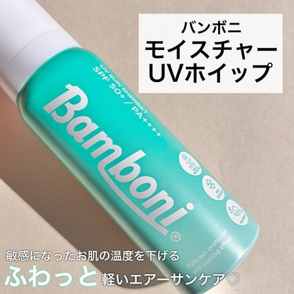 モイスチャーUVホイップ/Bamboni/日焼け止めクリームを使ったクチコミ(2枚目)