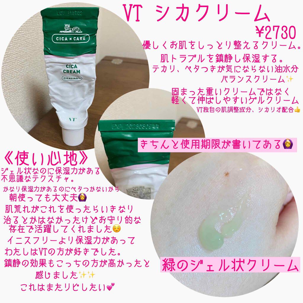CICA クリーム/VT/フェイスクリームを使ったクチコミ(2枚目)