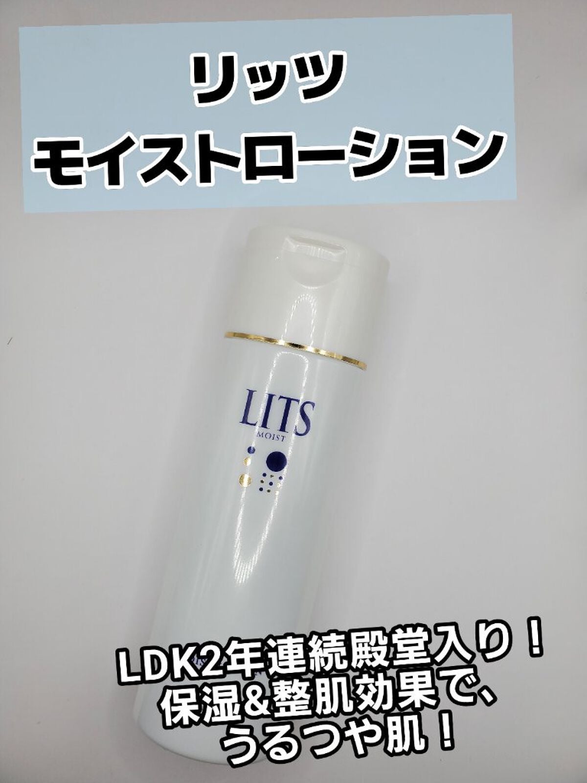 モイスト ローション/リッツ/化粧水を使ったクチコミ(1枚目)
