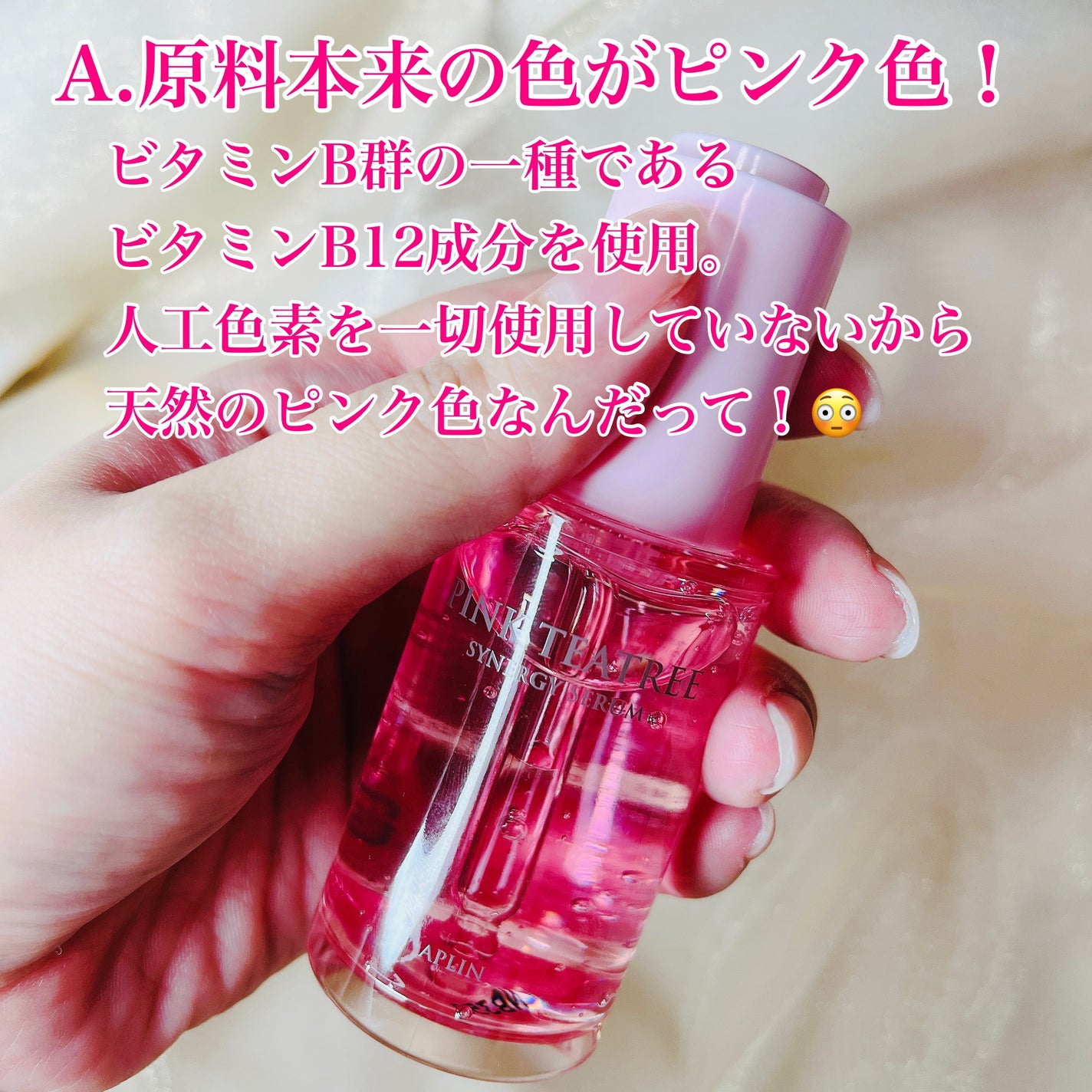 ピンクティーツリーシナジーセラム/APLIN/美容液を使ったクチコミ(3枚目)