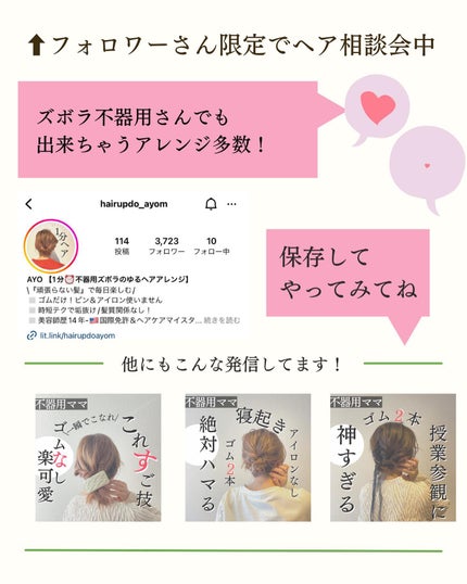 AYO hair on LIPS 「【どんなシーンでも使える!ゴム1本!アイロン不要アレンジ】@h..」(8枚目)