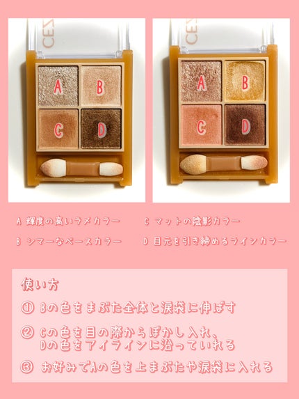 ベージュトーンアイシャドウ/CEZANNE/アイシャドウパレットを使ったクチコミ(3枚目)