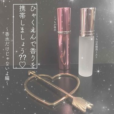 メタリックアトマイザー Daisoを使った口コミ 108円で賢く好きな香りを持ち運びましょ By 楚乃 乾燥肌 代前半 Lips