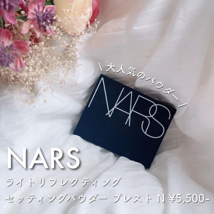 ライトリフレクティングセッティングパウダー プレスト N/NARS/プレストパウダーを使ったクチコミ(1枚目)