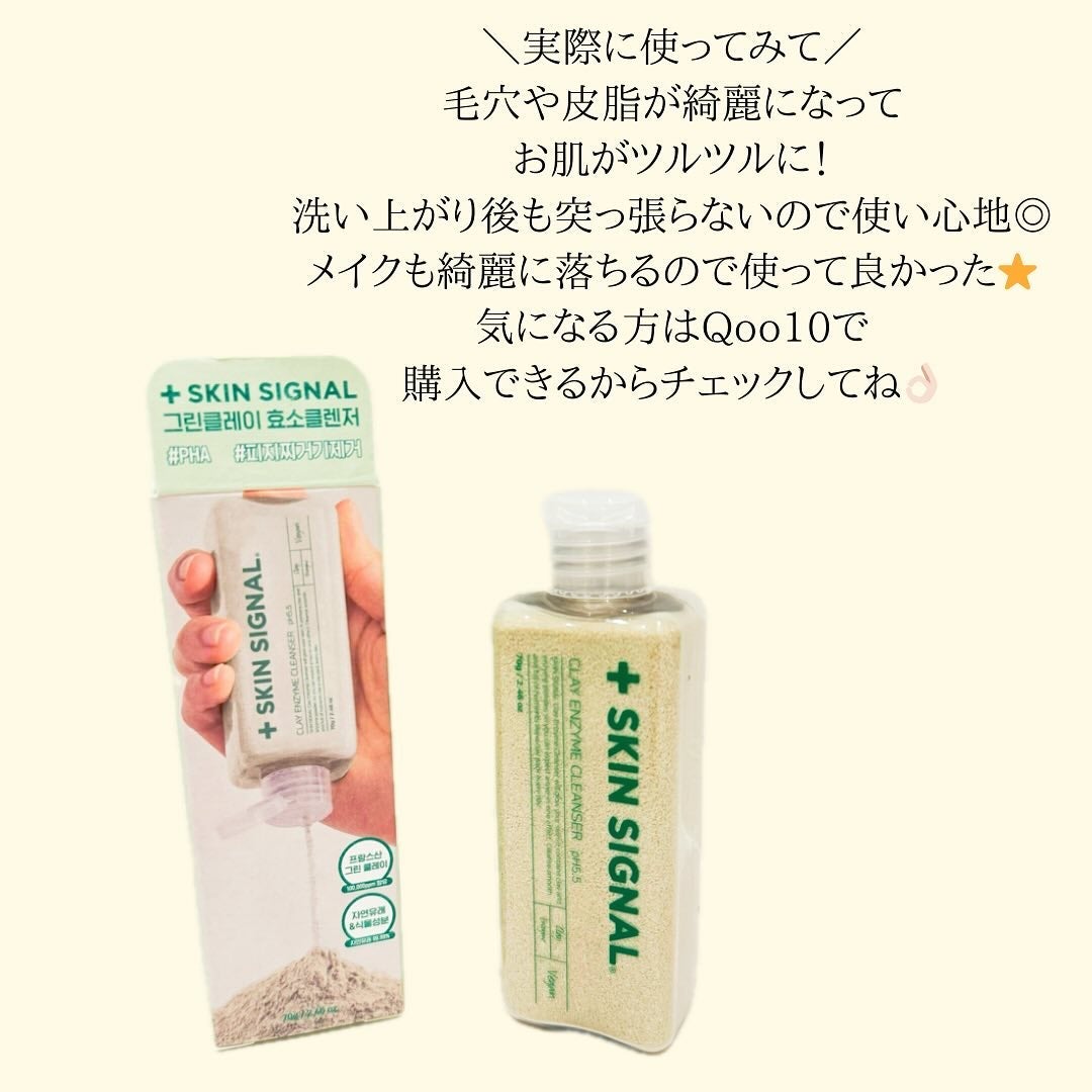 グリーン クレイ酵素クレンザー/SKIN SIGNAL/洗顔パウダーを使ったクチコミ(4枚目)