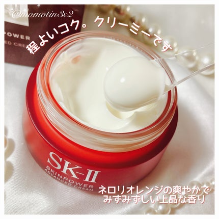 スキンパワー アドバンスト クリーム/SK-II/フェイスクリームを使ったクチコミ(2枚目)