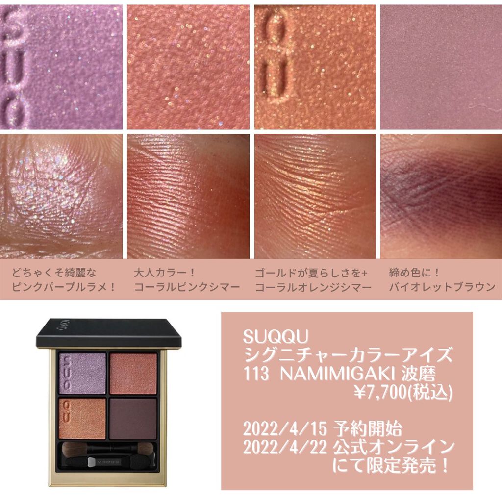 シグニチャー カラー アイズ/SUQQU/アイシャドウパレットを使ったクチコミ(2枚目)
