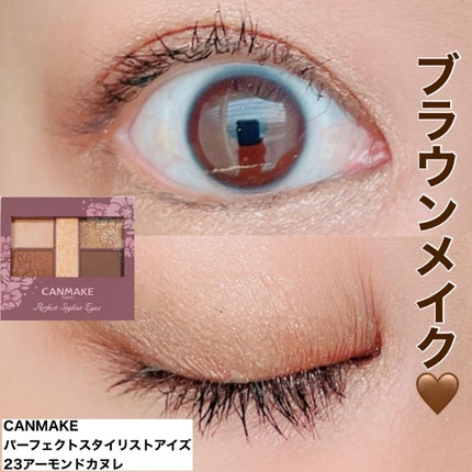 パーフェクトスタイリストアイズ/キャンメイク/アイシャドウパレットを使ったクチコミ(1枚目)