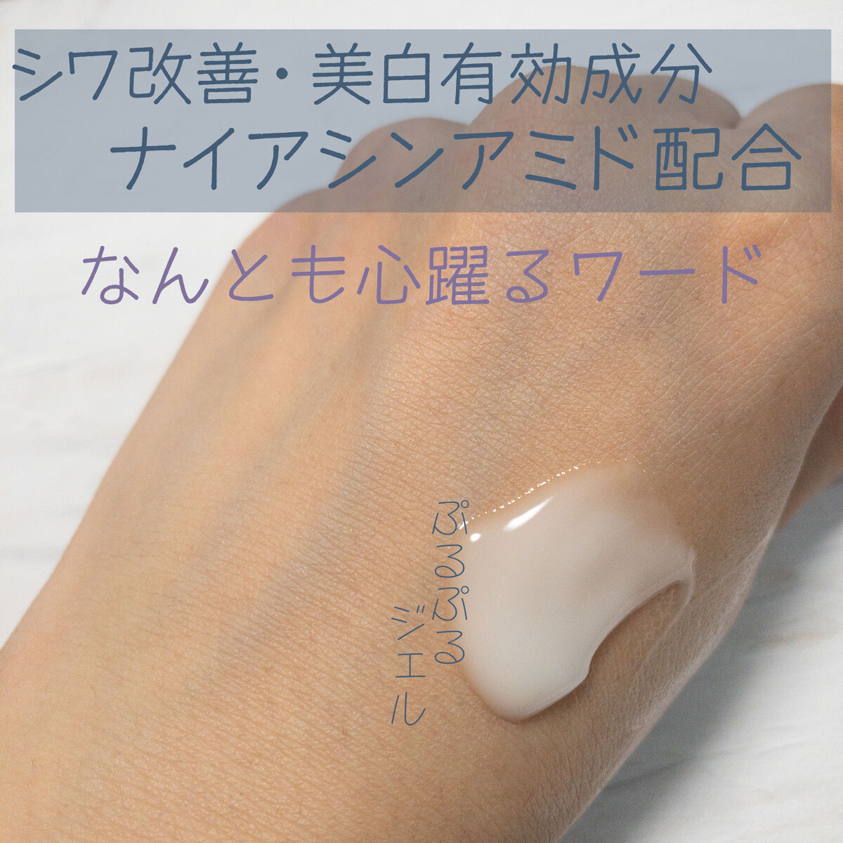 リンクルケア ホワイト モイストジェルクリーム/グレイスワン/オールインワン化粧品を使ったクチコミ（3枚目）