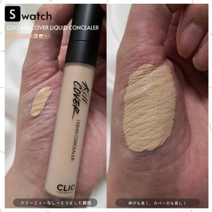 キル カバー リキッド コンシーラー 04 GINGER/CLIO/リキッドコンシーラーの画像