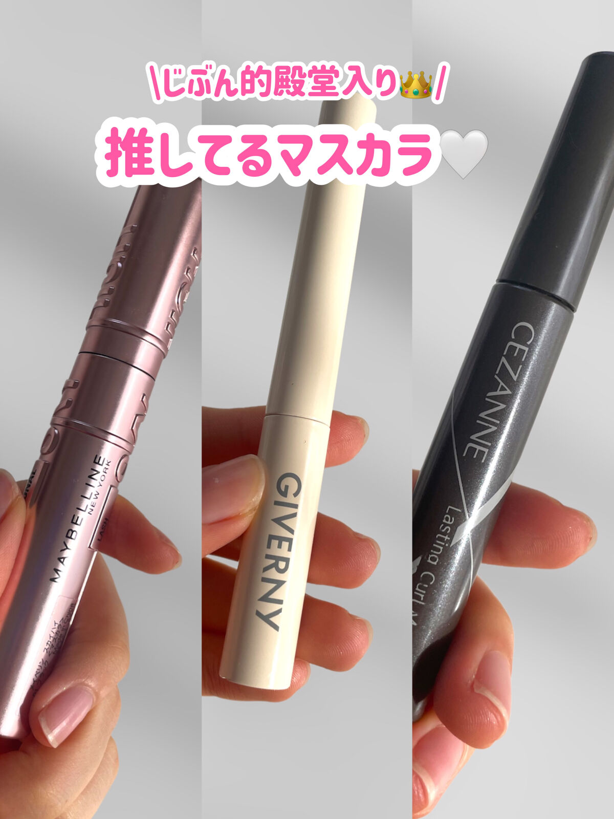 密着センシティブマスカラ/GIVERNY/マスカラを使ったクチコミ（1枚目）