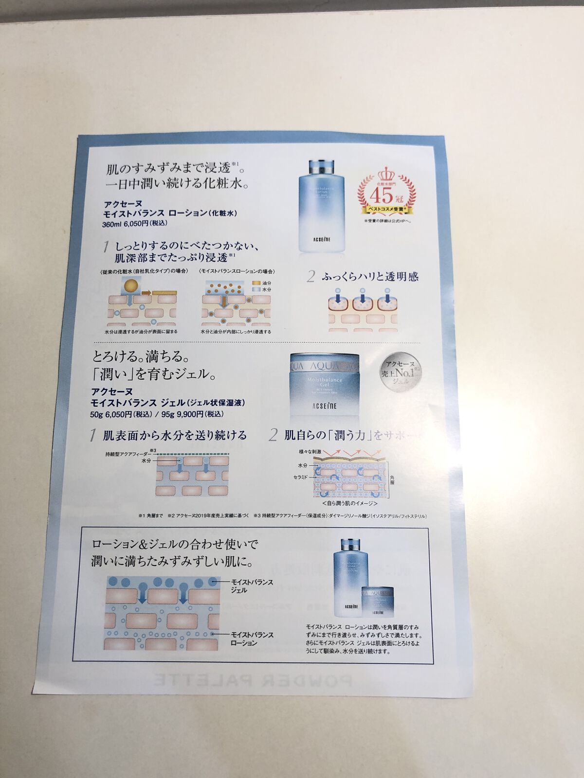モイストバランス ジェル/ACSEINE/美容液を使ったクチコミ（2枚目）