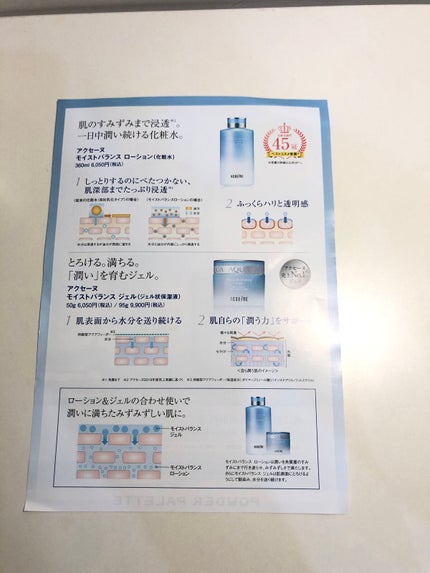 モイストバランス ジェル/ACSEINE/美容液を使ったクチコミ(2枚目)