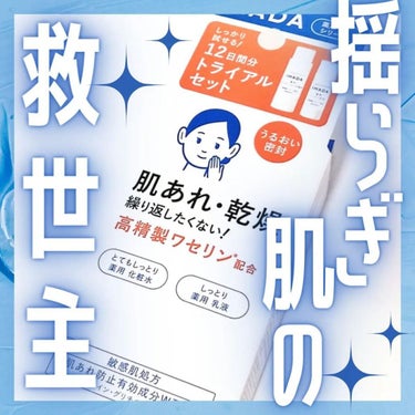 IHADA 薬用スキンケアセットN（とてもしっとり）のクチコミ「困った時の頼れる存在。⁡
⁡⁡
⁡⁡⁡
⁡
⁡ #イハダ⁡
⁡⁡
⁡ #薬用スキンケアセットn.....」（1枚目）