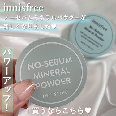 ノーセバム　ミネラルパウダー　N/innisfree/ルースパウダーを使ったクチコミ（1枚目）