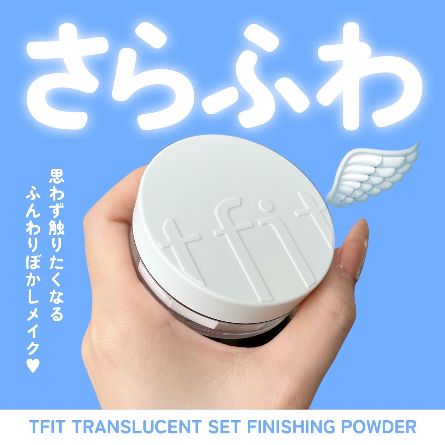 トランスルーセントセットフィニッシングパウダー/TFIT/ルースパウダーを使ったクチコミ(1枚目)