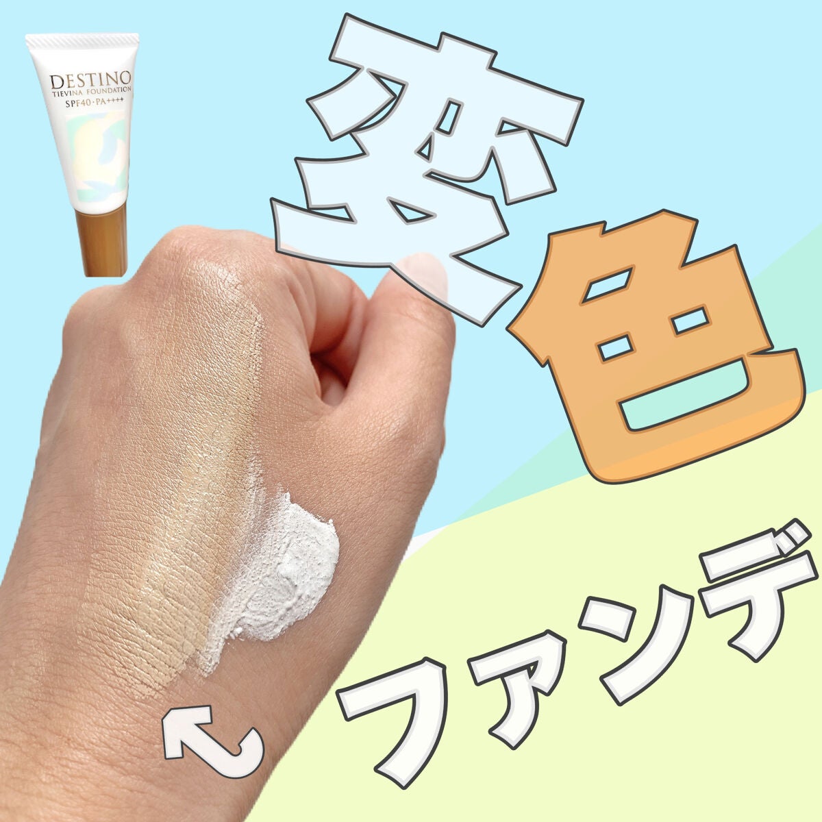 ティエヴィナファンデーション/DESTINO/パウダーファンデーションを使ったクチコミ(1枚目)
