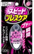 スピードブレスケア ワイルドブラックベリー味