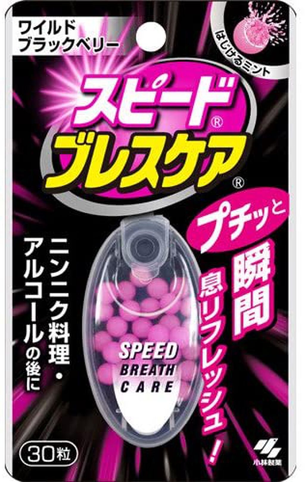 スピードブレスケア ワイルドブラックベリー味