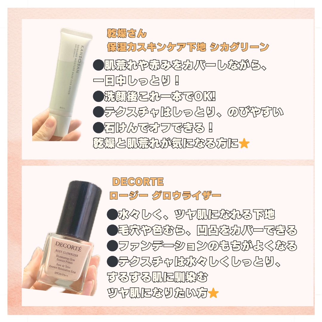 ロージー グロウライザー/DECORTÉ/化粧下地を使ったクチコミ（2枚目）