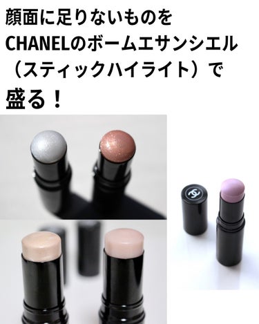 CHANEL ボーム エサンシエルのクチコミ「マーメイドグロウは限定だけど、定番になるっていう噂もあるよ！

レビュー記事ではもっと詳しく書.....」（2枚目）