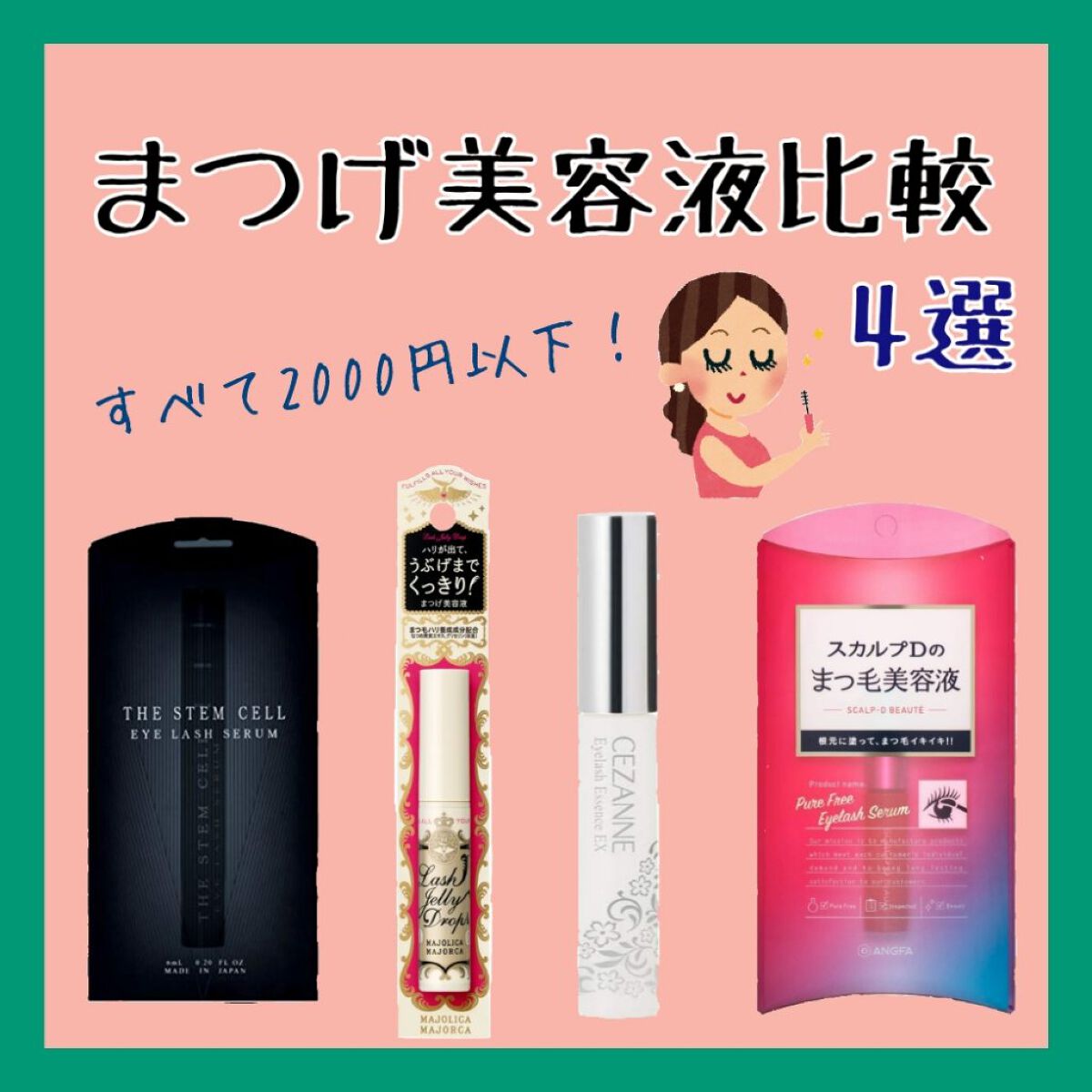 スカルプD ボーテ ピュアフリーアイラッシュセラム/アンファー(スカルプD)/まつげ美容液を使ったクチコミ（1枚目）