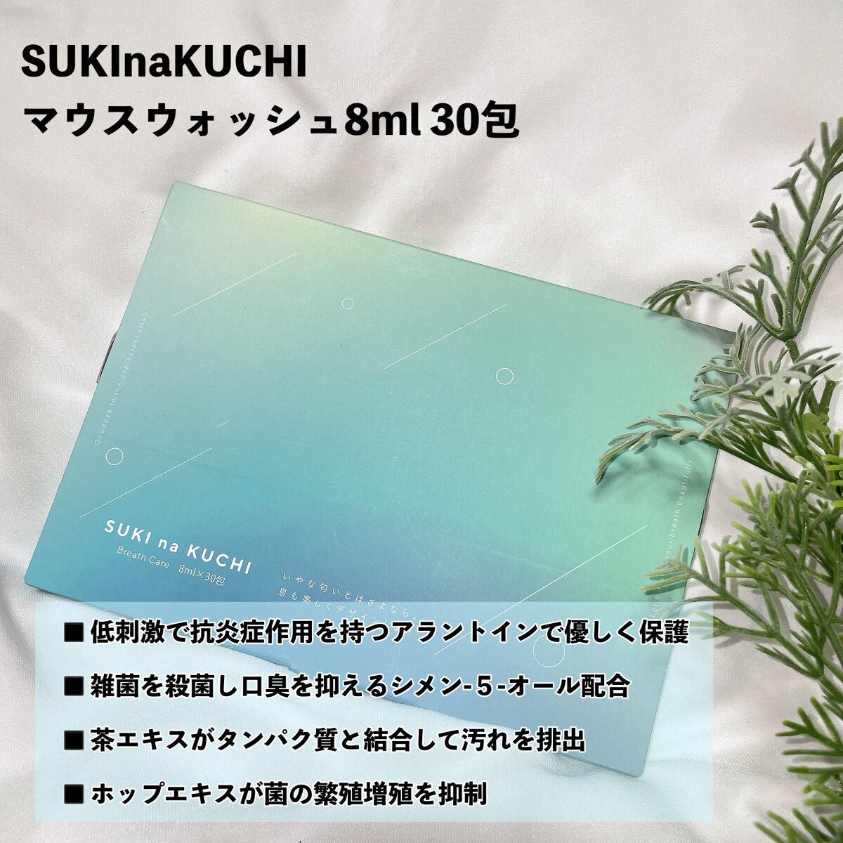 SUKlnaKUCHI/美健の里/その他オーラルケアを使ったクチコミ（2枚目）