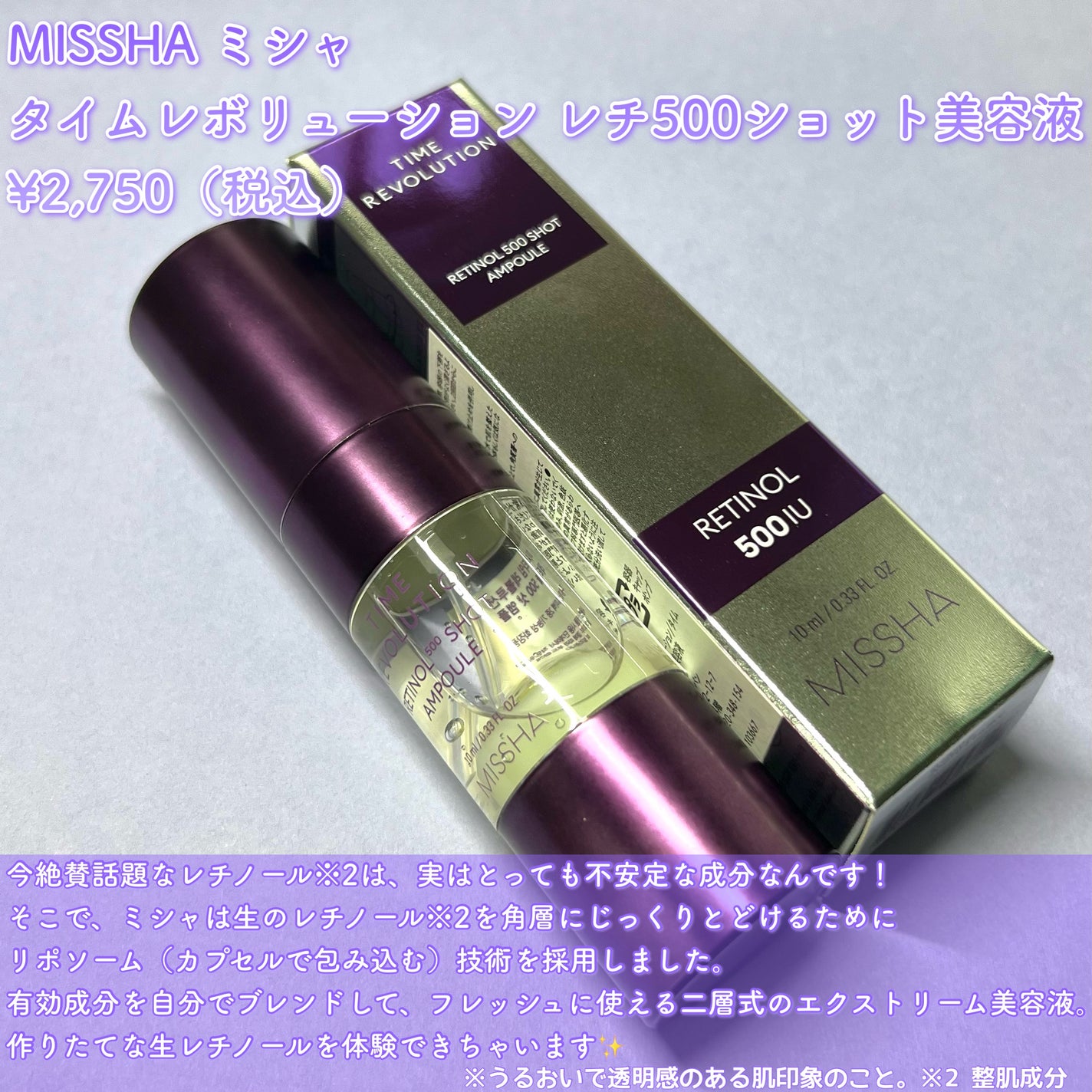 ミシャ タイムレボリューション レチ500ショット美容液/MISSHA/美容液を使ったクチコミ(2枚目)