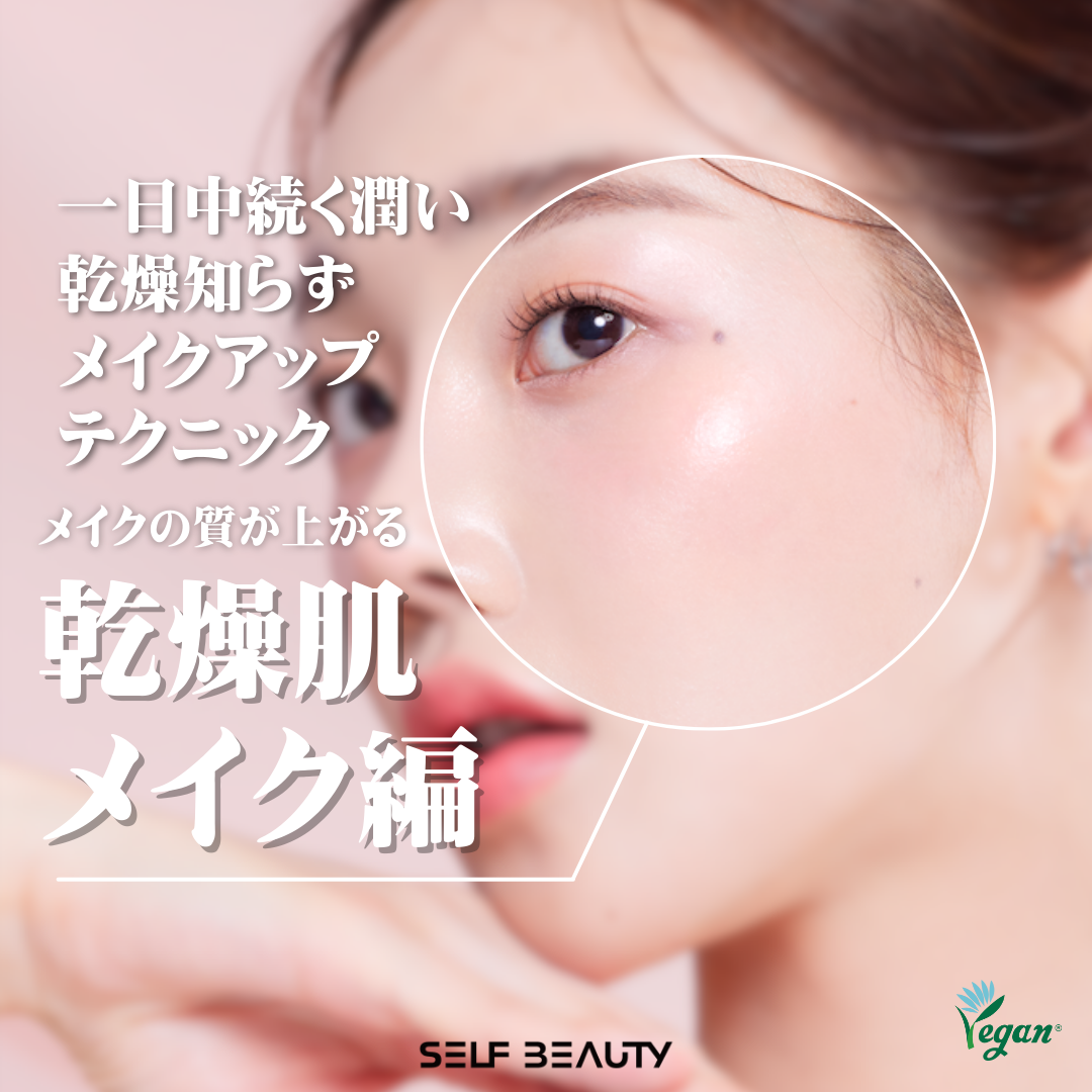 乾燥肌さんは是非チェックしてください♪

乾燥の原因をわかるとお肌の乾燥が改善できる！

乾燥知らずのお肌のため頑張りましょう✨


紹介された商品は
・ユニコーンハイドレーティングエッセンスプライマー
・ユニコーンオーロラエッセンスプライ