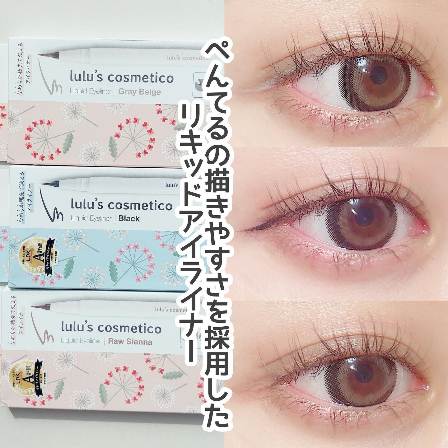 リキッドアイライナー グレーベージュ/ルルズコスメティコ/リキッドアイライナーを使ったクチコミ（1枚目）