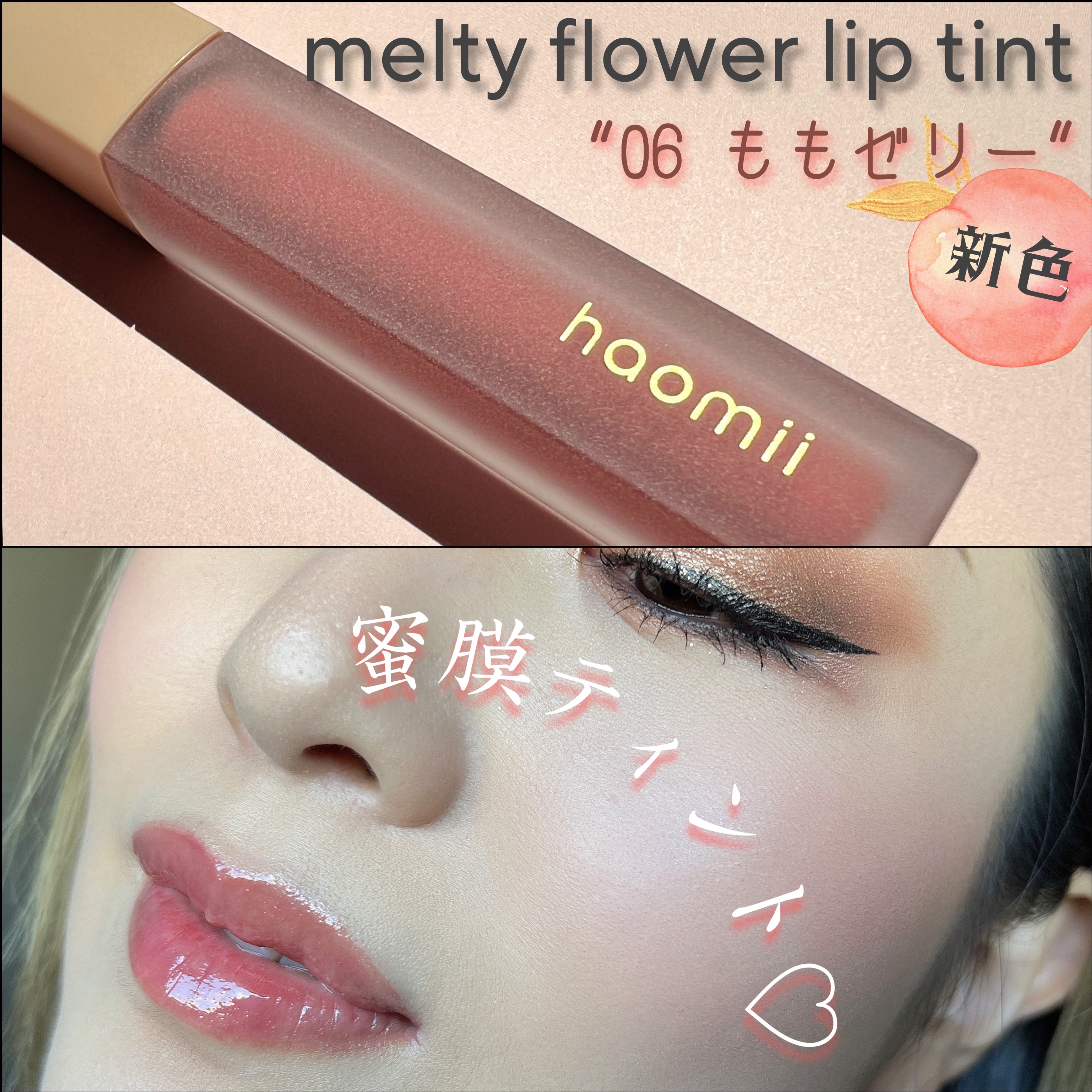 Melty flower lip tint/haomii/口紅を使ったクチコミ（1枚目）