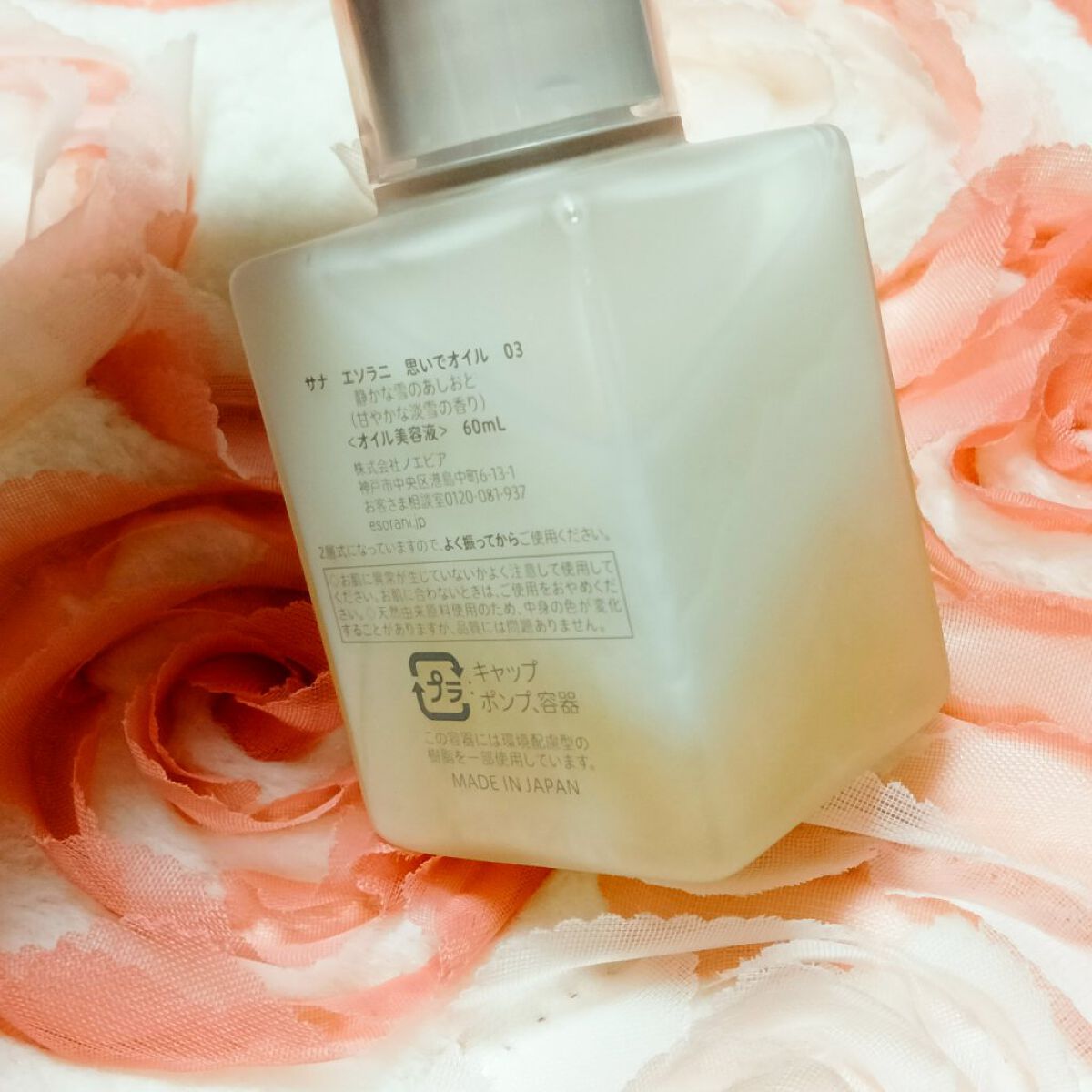 思いでオイル 03/エソラニ/フェイスオイルを使ったクチコミ（3枚目）