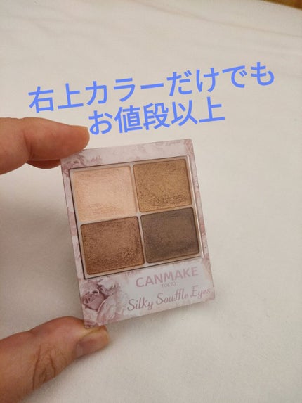 シルキースフレアイズ/キャンメイク/アイシャドウパレットを使ったクチコミ(1枚目)