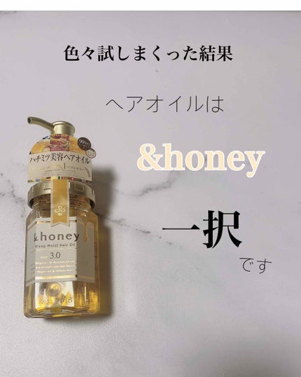 ディープモイスト ヘアオイル3.0/&honey/ヘアオイルを使ったクチコミ(1枚目)