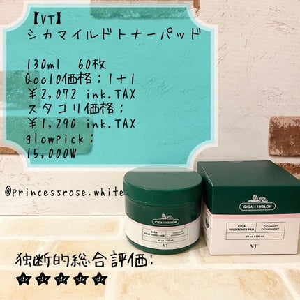 CICA マイルドトナーパッド/VT/トナーパッドを使ったクチコミ(1枚目)