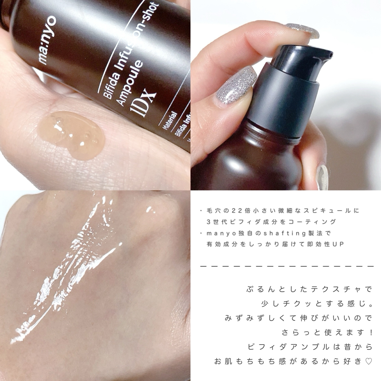 ビフィダ インフュージョンショット アンプル 1Dx/manyo/美容液を使ったクチコミ（2枚目）