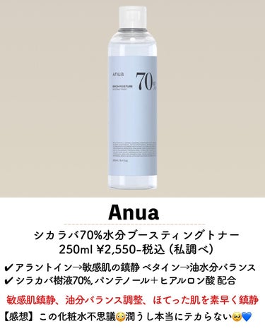 シラカバ70％水分ブースティングセラム/Anua/美容液を使ったクチコミ（3枚目）