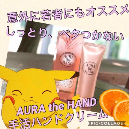 オーラザハンド/メンソレータム/ハンドクリームを使ったクチコミ(1枚目)