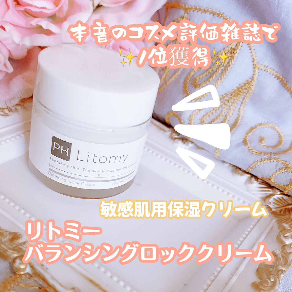 バランシング ロッククリーム/Litomy/フェイスクリームを使ったクチコミ(1枚目)