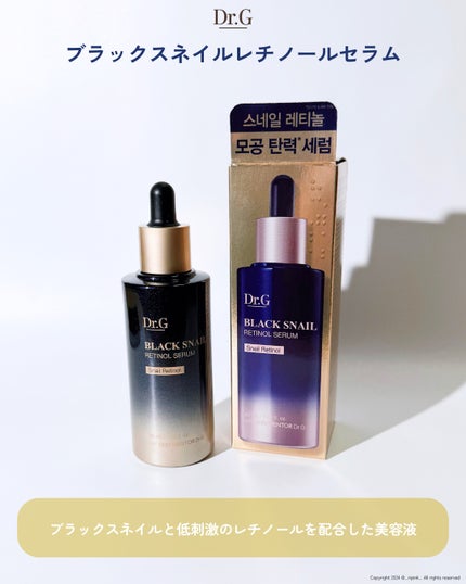 ブラックスネイルレチノールセラム/Dr.G/美容液を使ったクチコミ(6枚目)