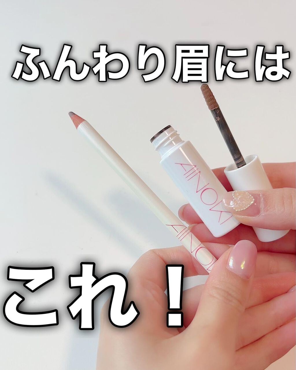 アイノキ アイブロウペンシル/AINOKI/アイブロウペンシルを使ったクチコミ(1枚目)
