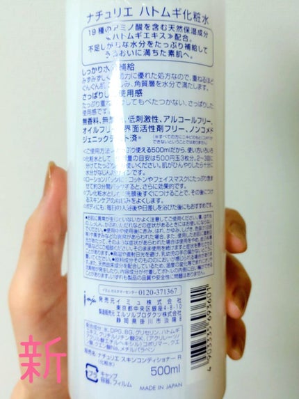 ハトムギ化粧水(ナチュリエ スキンコンディショナー R )/ナチュリエ/化粧水を使ったクチコミ(3枚目)