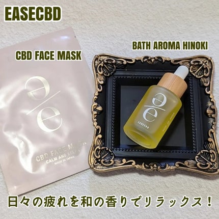 EASECBD ボタニカルリッチバランシングフェイスマスク/EASECBD/シートマスク・パックを使ったクチコミ(1枚目)