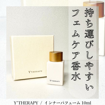 インナーパフューム/Y'THERAPY/香水(レディース)を使ったクチコミ(1枚目)