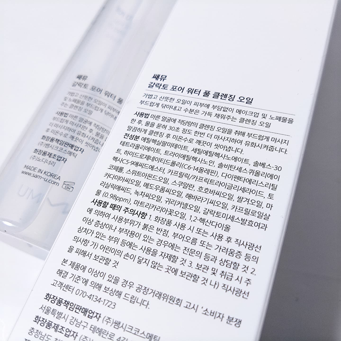 サミュ ガラクトポア ウォーターフル クレンジングオイル/SAM'U/オイルクレンジングを使ったクチコミ（2枚目）