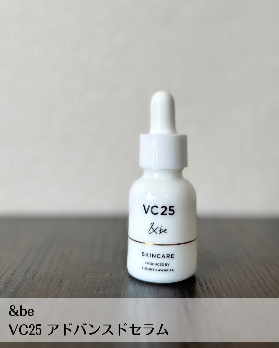 &be VC25アドバンスドセラム/&be/美容液を使ったクチコミ(2枚目)