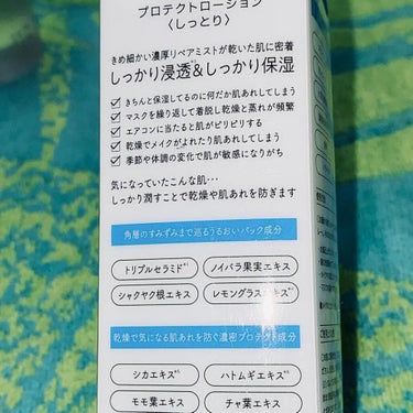 濃厚リペア プロテクトローション/スキンコットン/ミスト状化粧水を使ったクチコミ（5枚目）
